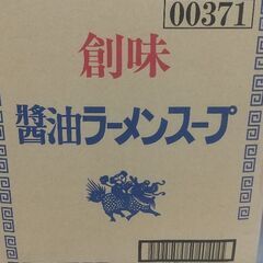 業務用 ラーメンスープ