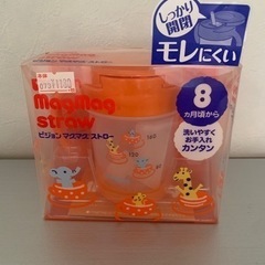 【新品】 ピジョン ストローマグ