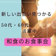 ０８月３１日(土)１７：００📍岡山⭐大人の食事会⭐婚活・恋活イベ...