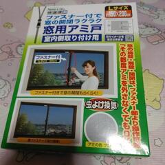 窓用アミ戸です😉