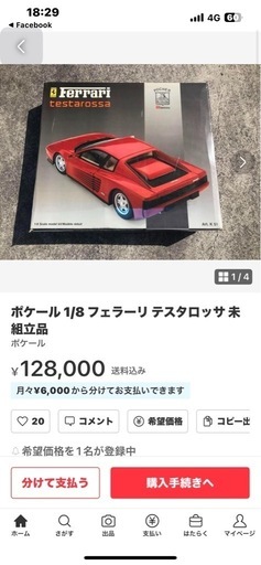 希少 1／8フェラーリ プラモ 作り途中