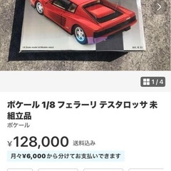 希少 1／8フェラーリ　プラモ　作り途中の画像