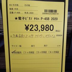 【U2284】電子ピアノ  ヤマハ  P-45B  2020