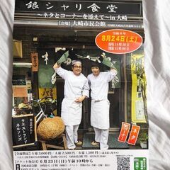 銀シャリ食堂　ネタとコーナーを添えて　in大崎