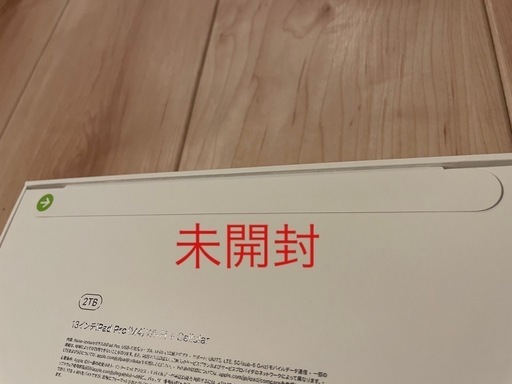 【新品・未開封】13インチ iPad Pro 2TB (M4)Wi-Fi + Cellular