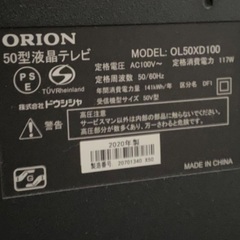 液晶カラーテレビ50インチ　Orion　OL50XD100 ”2020年度動作問題なしの画像