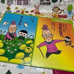 絵本　もったいないばあさんとぼくの画像