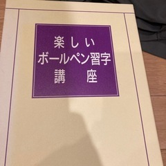 ボールペン講座