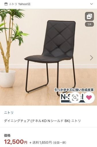 新品 ニトリ ダイニングチェア 2脚セット N-シールド仕様 N