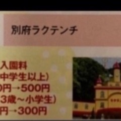  その❼❣️期限〜R7年4/30❣️ラクテンチ60%オフ❣️最大3200円お得❣️🦆〜🦆ラクテンチの画像