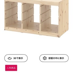 IKEA トロファストの画像