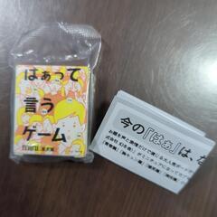 カプセルボードゲームはぁって言うゲームmini【爆笑篇】