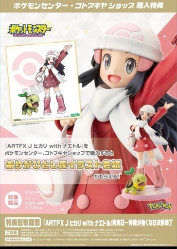 ARTFX J ヒカリ with ナエトル　　新品未開封