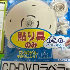 CD・DVDラベラーとラベルの画像