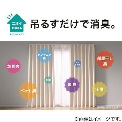 遮光1級・遮熱・消臭カーテン