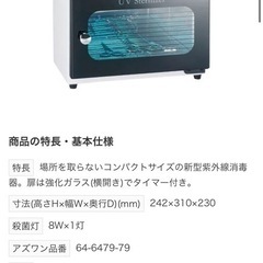 ステリライザー  UV消毒機の画像