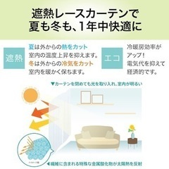 遮熱・ミラー・消臭レースカーテンの画像