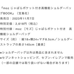 【土曜限定】 moz ショルダーバッグの画像