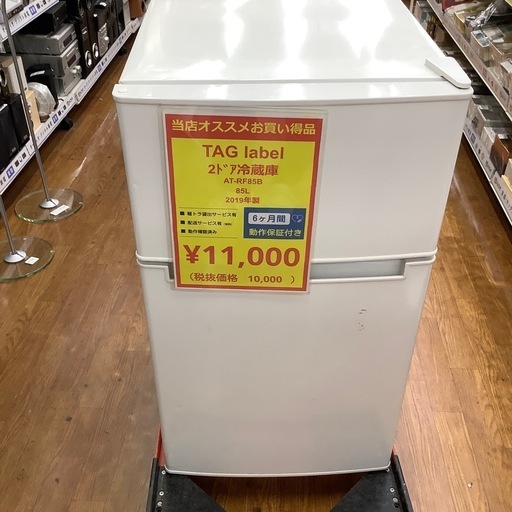 2ドア冷蔵庫 TAG label AT-RF85B が入荷しました！