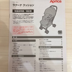 ベビーカー　ラクーナクッション　アップリカの画像