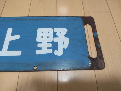 鉄道部品】宇都宮線/115系 横サボ1枚(両面記載) (ずんだ) 千葉のその他