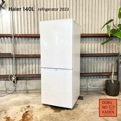 ご成約済み🐶　設置まで‼️ 2023年製✨ Haier 一人暮らし冷蔵庫 140L⭕️