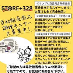商品調理モニター募集