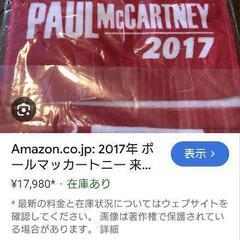 ポールマッカートニー　2017ツアータオルの画像