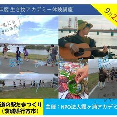湖畔の音を聴くワークショップ（9/23）