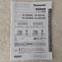 コードレス電話機　パナソニック 子機1台付きの画像