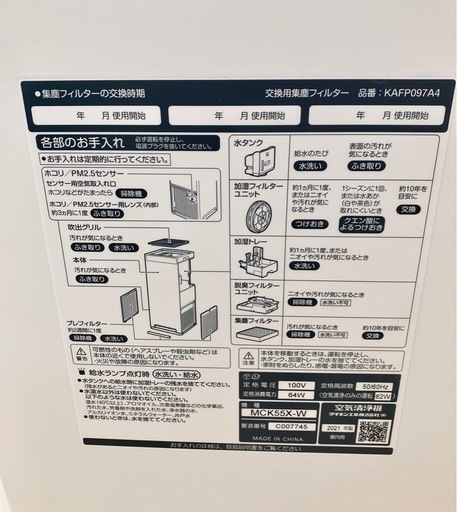 ダイキン空気清浄機