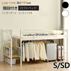 ロフトベッド 階段付き パイプベッド シングル 高さ130cm 美品 2024年購入 説明書ありの画像