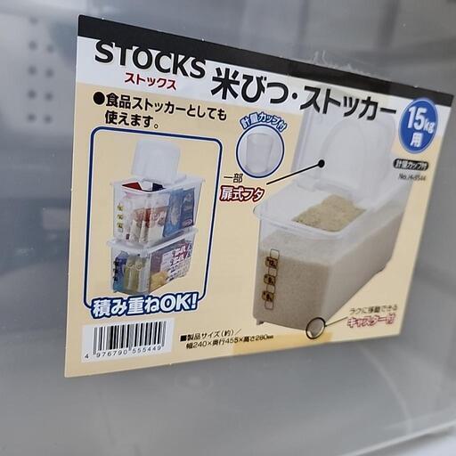 米びつ　ストッカー　2個セット売り