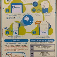 おそらの絵本 スマホでおやすみプロジェクターの画像