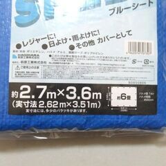２枚セット　ブルーシート 新品同等　2.7ｍ×3.6ｍ ( ６畳用 ） /　２枚セットでの価格です！　ピクニック DIY 大工仕事 養生 保管等にの画像