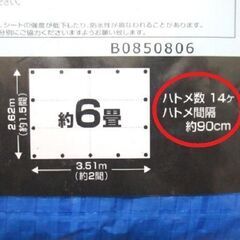 ２枚セット　ブルーシート 新品同等　2.7ｍ×3.6ｍ ( ６畳用 ） /　２枚セットでの価格です！　ピクニック DIY 大工仕事 養生 保管等にの画像