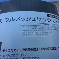 ★サンシェード、メッシュテント★（⒋方がメッシュで風通しが良い）🌟★未使用未開封、箱付きTH-HUM210-180で１８０です（未開封で撮影の為箱より出しましたが箱に収納できませんでした、広げてはおりません）🌟👉お問い合わせ前プロフィール必読です🔴未読はトラブル防止の為ご返信致しませんの画像