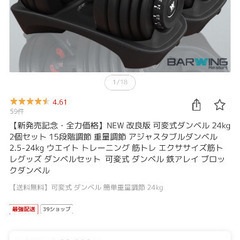 可変式ダンベル 24kg 2個セット＋α