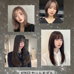 カットモデル募集