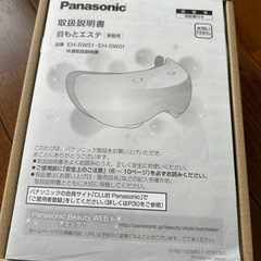 🌸パナソニック目もとエステの画像