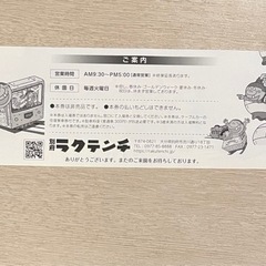 ラクテンチ入場券の画像