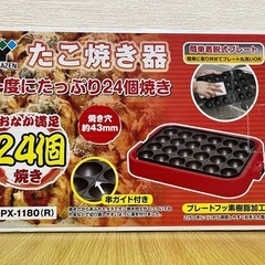 たこ焼き器