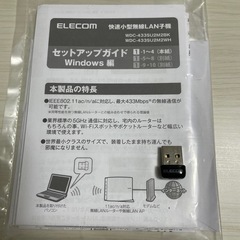 快速小型無線LAN子機 ELECOM