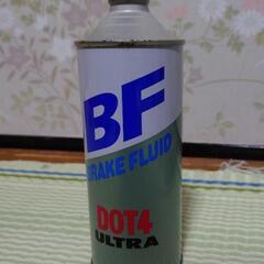 【もらって下さい】ブレーキフルードの画像