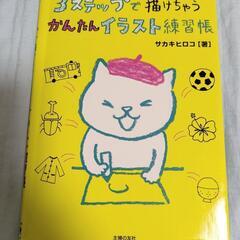 <取引中>3ステップで描けちゃうかんたんイラスト練習帳