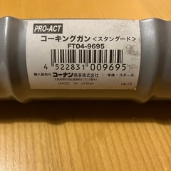 コーキングガン(スタンダード) の画像