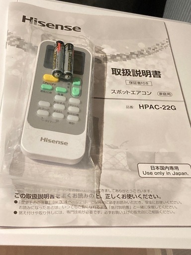 HISENSEスポットクーラー　HPAC-22G