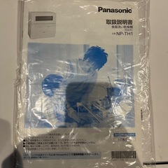 【配達無料】Panasonic食器洗い機　2018年製の画像