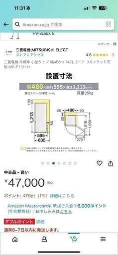 三菱冷蔵庫146L