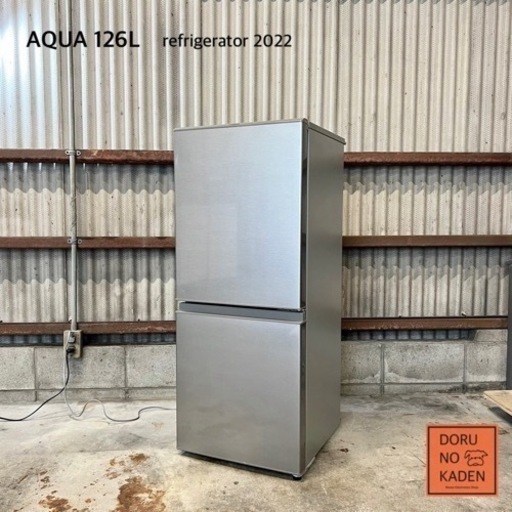 ご成約済み? AQUA 一人暮らし冷蔵庫 126L✨ 2022年製⭕️